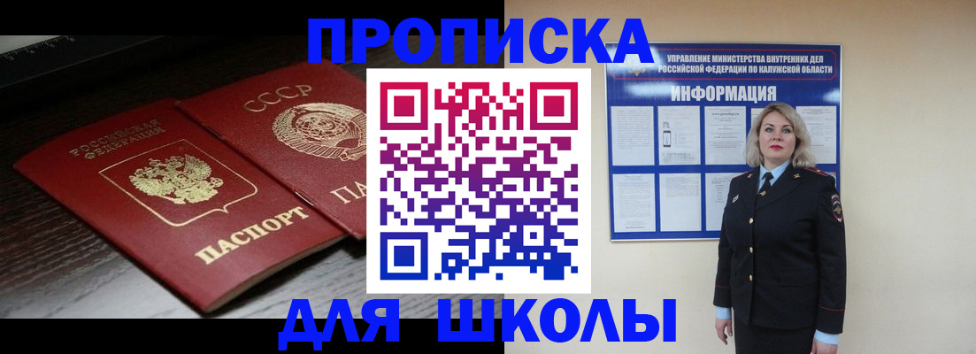 временная регистрация для школы в Пермском крае