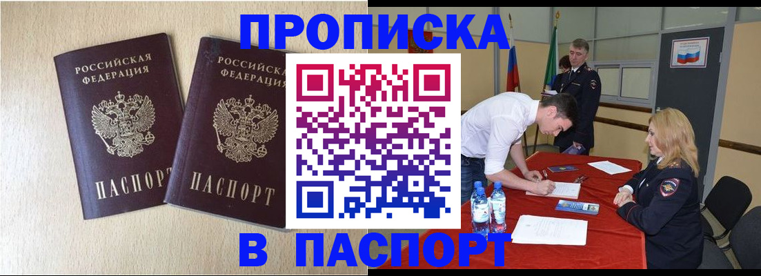 прописка в квартире в Пермском крае